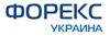 Forex Украина рейтинг